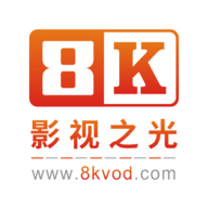 8k影视之光app