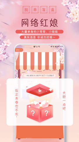 盲盒脱单