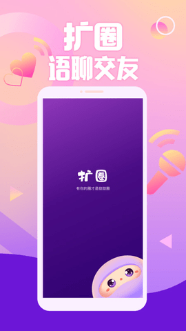 扩圈app
