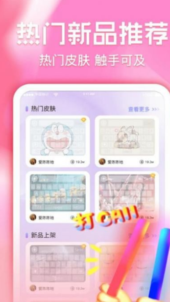 键盘皮肤多多app