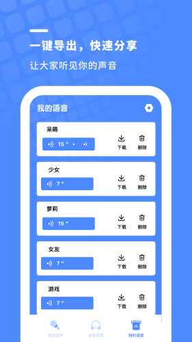游戏开黑变声器软件