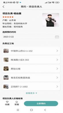 铸匠工程施工办公app官方版图片1