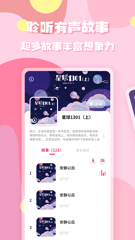 少儿有声绘本app下载