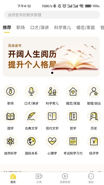 百战读书app下载
