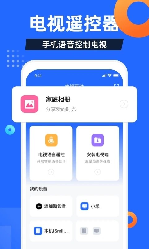 电视家app下载