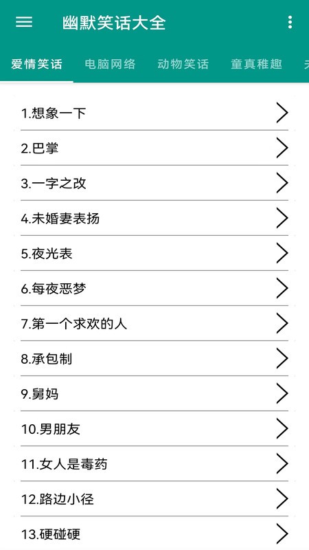 活趣味性十足，该软件是完全免费的，感兴趣的小伙伴们快来下载体验吧！幽默笑话大全app介绍1、每日更新
