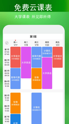 蓝鹤课程表(签到课程表)