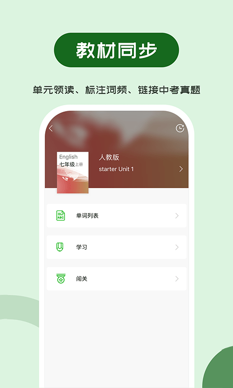 维词初中app学生版 v2.4.1 安卓官方版 1